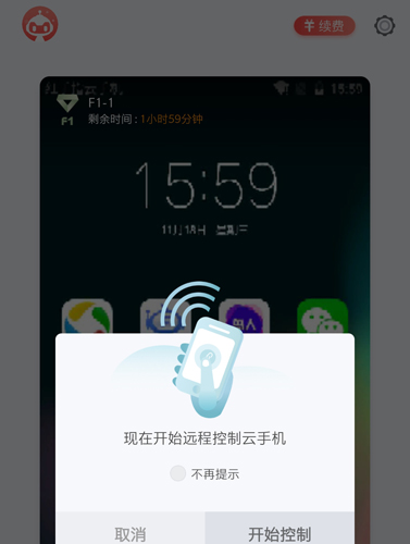 红手指APP3