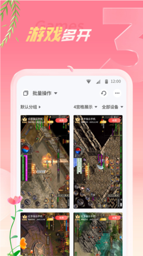 红手指云手机官方下载_红手指APP下载 v4.0.045免费版 运行截图4