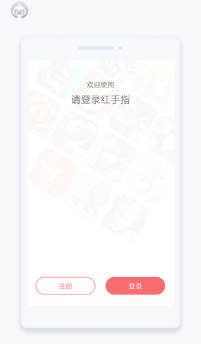 红手指APP1