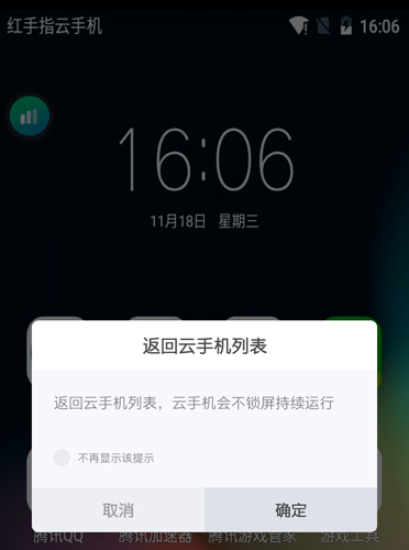 红手指APP5