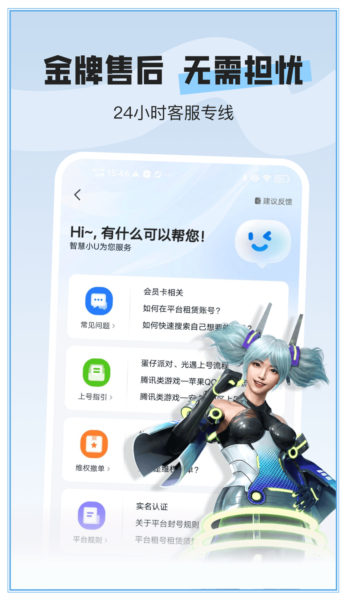 U号租极速版软件下载_U号租极速版app下载 v1.6.6安卓版 运行截图2