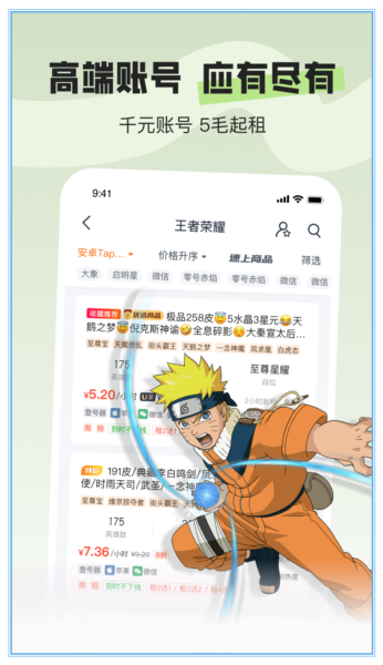 U号租极速版软件下载_U号租极速版app下载 v1.6.6安卓版 运行截图4