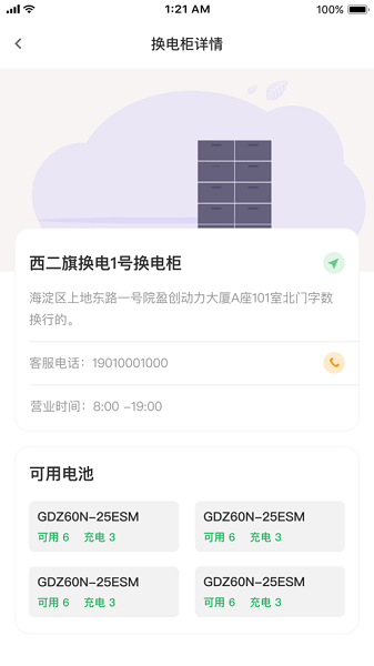 锂纳斯换电app下载_锂纳斯换电官方版下载 v1.79.9安卓版 运行截图1