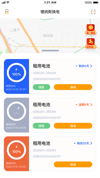 锂纳斯换电app下载_锂纳斯换电官方版下载 v1.79.9安卓版 运行截图4