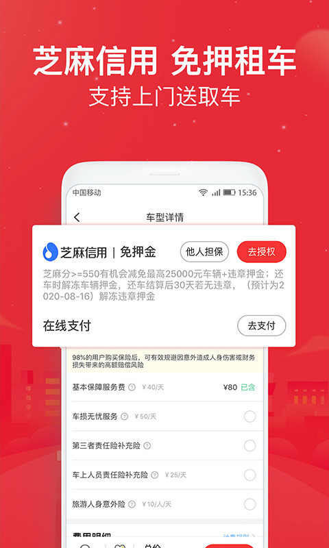 悟空租车app下载安装_悟空租车手机版下载6.4.5最新版下载 运行截图1