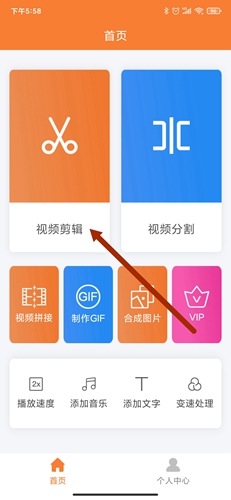 视频剪辑器app3