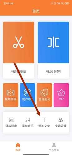 视频剪辑器app8