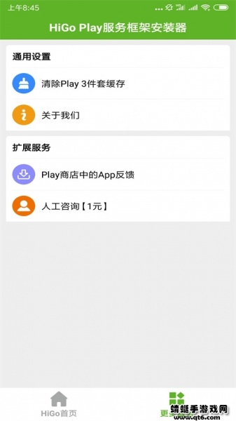 higoplay服务框架安装器下载_higoplay服务框架安装器最新版本下载1.3.2.2安卓版下载 运行截图3