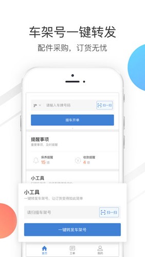 大大汽修软件下载_大大汽修app下载 v4.20.2最新手机版 运行截图4