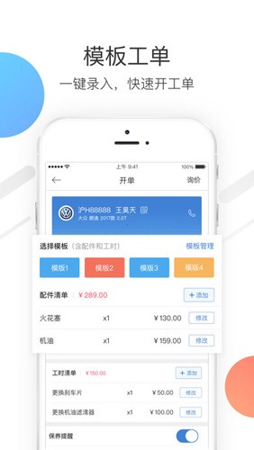 大大汽修软件下载_大大汽修app下载 v4.20.2最新手机版 运行截图3