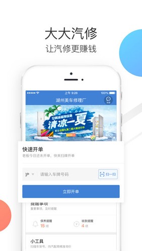 大大汽修软件下载_大大汽修app下载 v4.20.2最新手机版 运行截图2