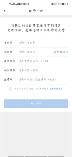 大大汽修app如何注册账号2