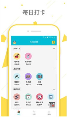 小习惯日常打卡APP_小习惯日常打卡下载6.16安卓版下载 运行截图1