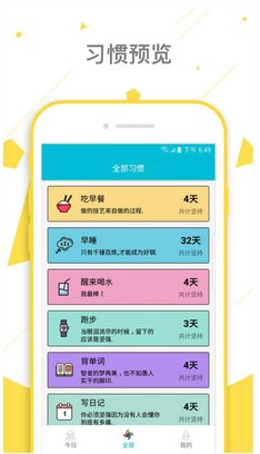 小习惯日常打卡APP_小习惯日常打卡下载6.16安卓版下载 运行截图2