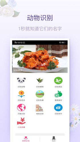 拍照识花神器手机版下载_拍照识花神器app下载 v5.6.6安卓版 运行截图5