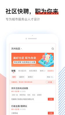 社区快聘app下载_社区快聘安卓版下载 v2.5.5官方版 运行截图1