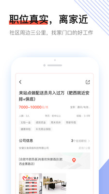 社区快聘app下载_社区快聘安卓版下载 v2.5.5官方版 运行截图5