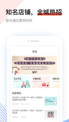 社区快聘app下载_社区快聘安卓版下载 v2.5.5官方版 运行截图3