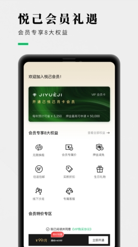 己悦己app下载_己悦己租包平台下载 v2.8.7官方版 运行截图5