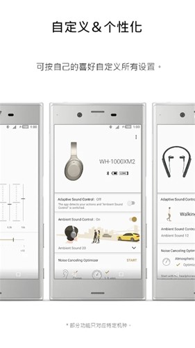 索尼耳机app下载_索尼蓝牙耳机软件下载 v11.1.1安卓版 运行截图2