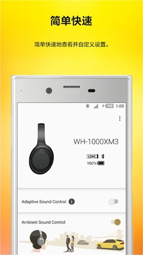 索尼耳机app下载_索尼蓝牙耳机软件下载 v11.1.1安卓版 运行截图1