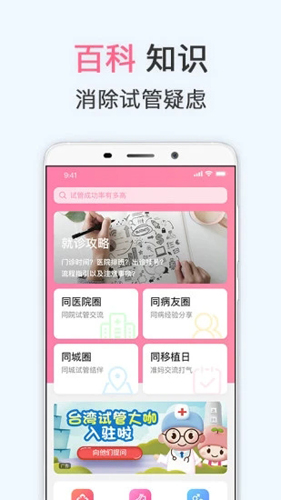 试管婴儿APP最新版下载_试管婴儿播种网app下载 v5.0.0免费官方版 运行截图2