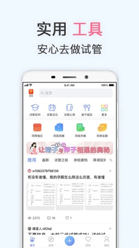 试管婴儿APP最新版下载_试管婴儿播种网app下载 v5.0.0免费官方版 运行截图1