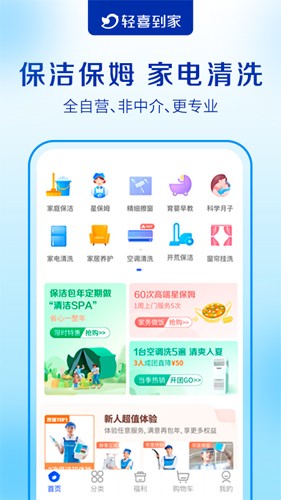 轻喜到家安卓版下载_轻喜到家app下载 v2.3.4官方最新版 运行截图1