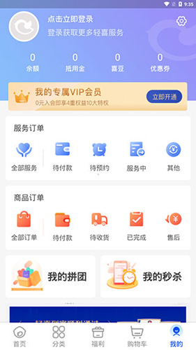 轻喜到家app使用教程5