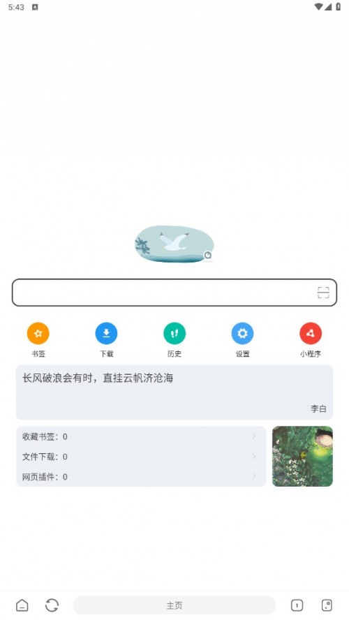 嗅觉浏览器app下载安装最新版_嗅觉浏览器官方版下载6.75安卓版下载 运行截图1