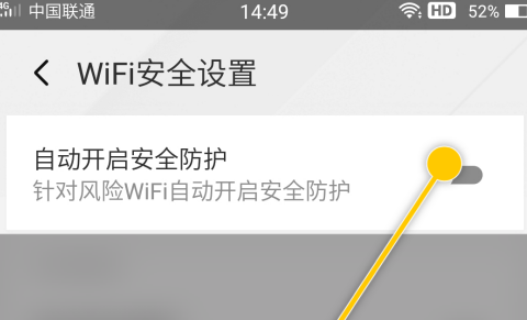 腾讯WiFi管家怎么设置自动开启安全防护_腾讯WiFi管家设置自动开启安全防护的方法[多图]