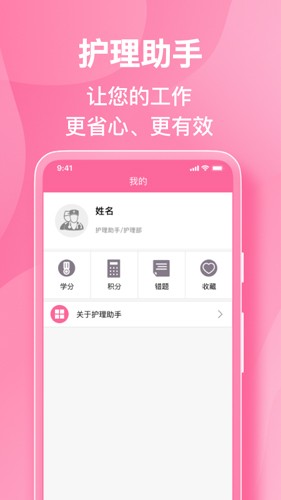 护理助手app下载_护理助手官方版下载 v7.2.0最新版 运行截图3