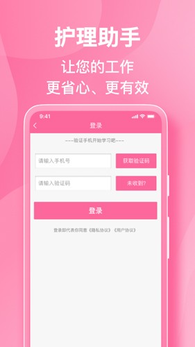 护理助手app下载_护理助手官方版下载 v7.2.0最新版 运行截图1