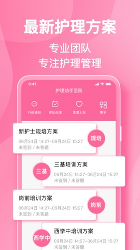 护理助手app下载_护理助手官方版下载 v7.2.0最新版 运行截图4