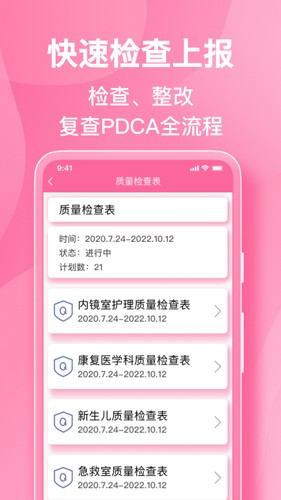 护理助手app下载_护理助手官方版下载 v7.2.0最新版 运行截图2