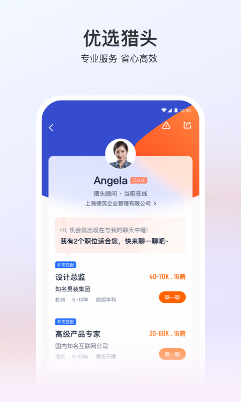 猎聘网招聘app下载_猎聘app2024下载5.92.0安卓版下载 运行截图3