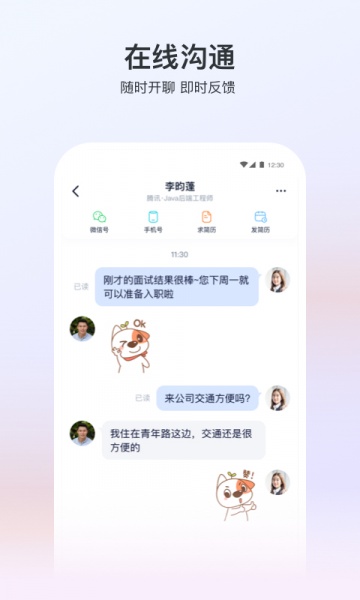 猎聘网招聘app下载_猎聘app2024下载5.92.0安卓版下载 运行截图4