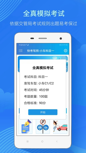 快考驾照软件下载_快考驾照app下载 v4.1.0安卓版 运行截图2