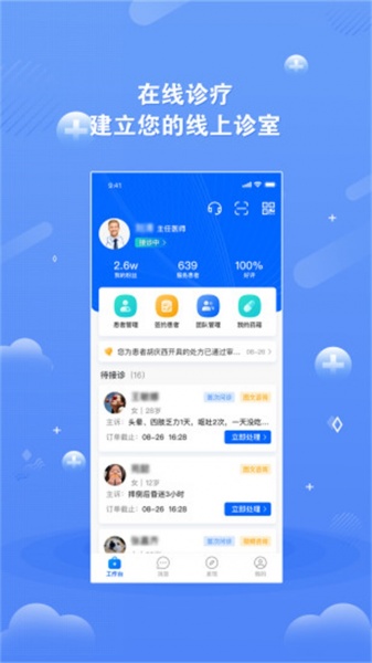 领医未来app下载_领医未来官方版下载5.2.1安卓版下载 运行截图4