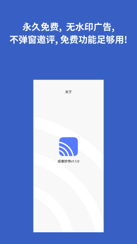 成者妙传app下载_成者妙传官方版下载 v2.2.0最新版 运行截图3