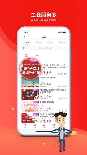 成都职工普惠app下载_成都职工app下载 v3.5.1官方版 运行截图3