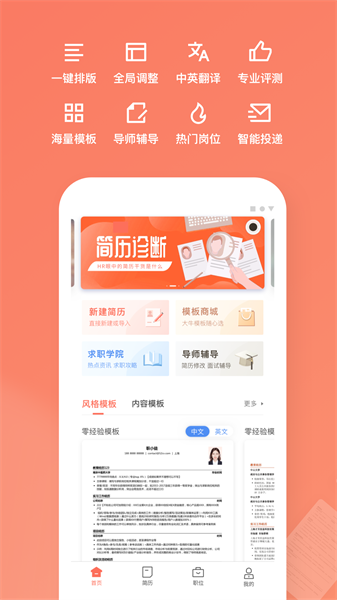 职徒简历app下载_职徒简历官方版下载 v3.3.0最新版 运行截图4