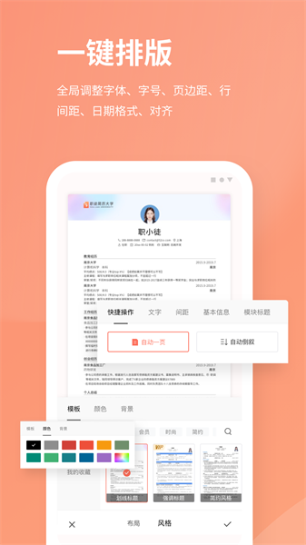 职徒简历app下载_职徒简历官方版下载 v3.3.0最新版 运行截图3