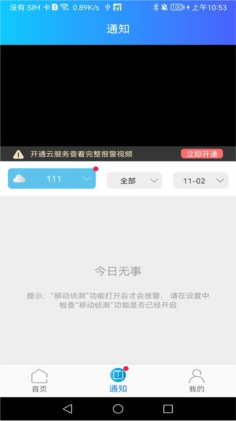 JJhome 摄像头免费下载_家家智联app下载 v25.01.10最新版 运行截图1