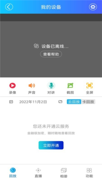 JJhome 摄像头免费下载_家家智联app下载 v25.01.10最新版 运行截图4