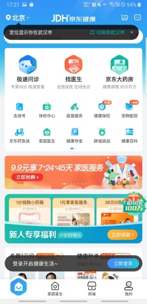 京东健康app下载手机版_京东健康app下载7.1.6官方版下载 运行截图2