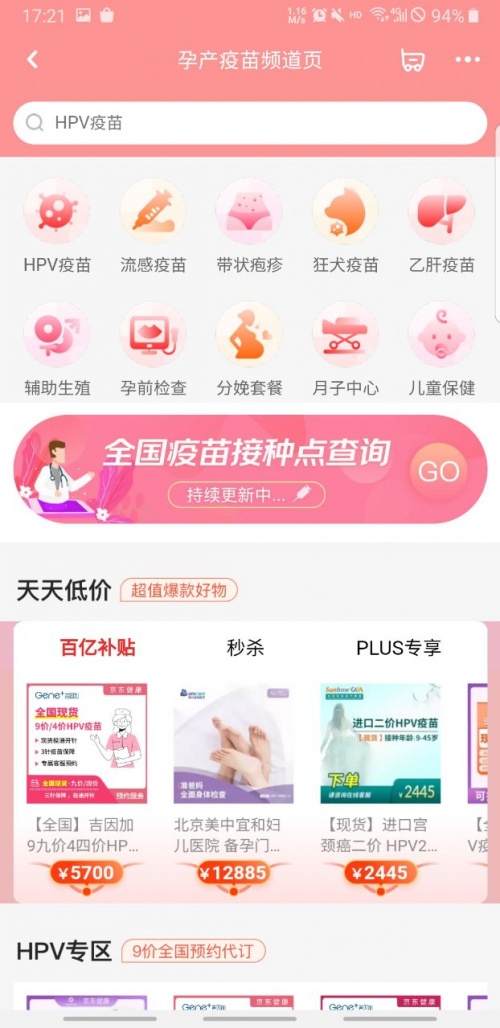 京东健康app下载手机版_京东健康app下载7.1.6官方版下载 运行截图3