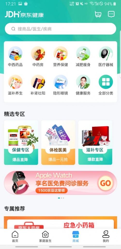 京东健康app下载手机版_京东健康app下载7.1.6官方版下载 运行截图4