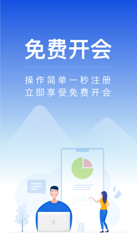 全时云会议app下载_全时云会议手机版下载 v6.26.250110免费版 运行截图1