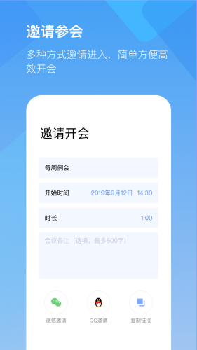 全时云会议app下载_全时云会议手机版下载 v6.26.250110免费版 运行截图3